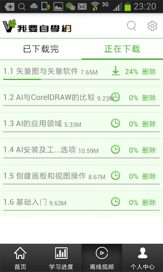 我要自学网 安卓版