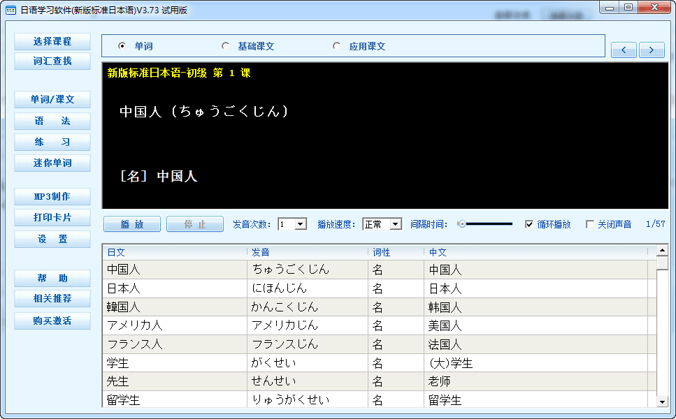新版标准日本语软件 V3.73官方版