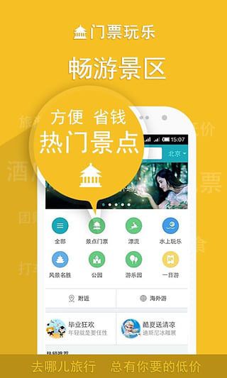 去哪儿旅行 V8.4.1安卓版