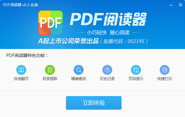 看图王pdf阅读器 V6.3官方版