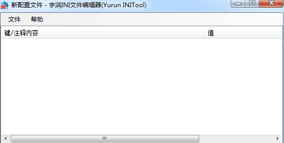 宇润INI文件编辑器 绿色版