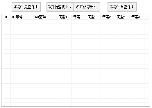 奇易密保查询工具 绿色版