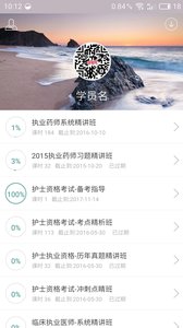 中国医考网 安卓版