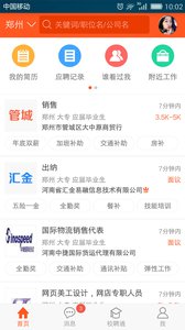 九博人才网 安卓版