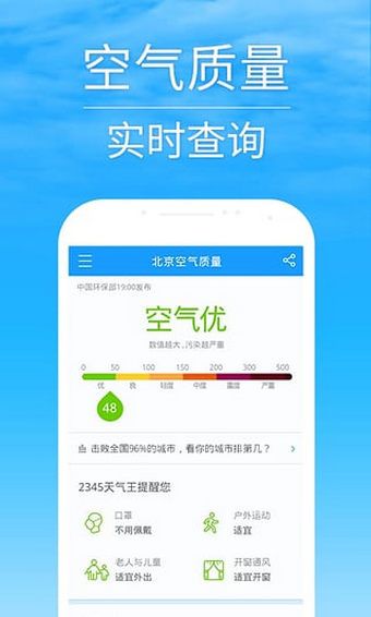 2345天气王 V4.9.2安卓版