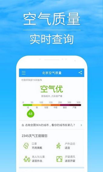 2345天气王 V4.9.2安卓版