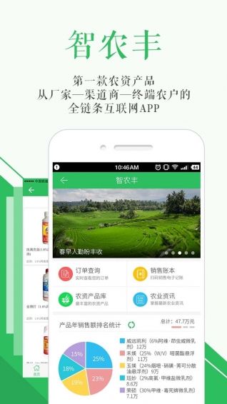 智农丰 V1.1.7安卓版