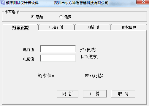 频率测试仪计算软件 绿色版