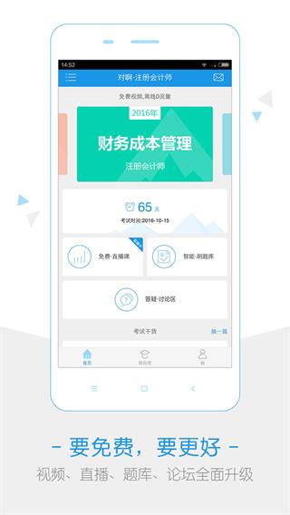 注册会计师随身学 安卓版