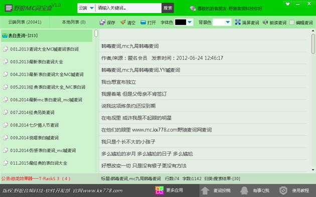 野狼MC词宝盒 V2.0官方版
