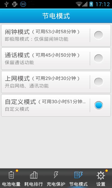 联想省电大师 安卓版