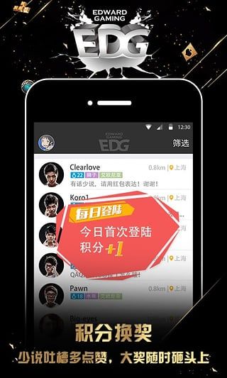 EDG俱乐部 V3.1.0安卓版