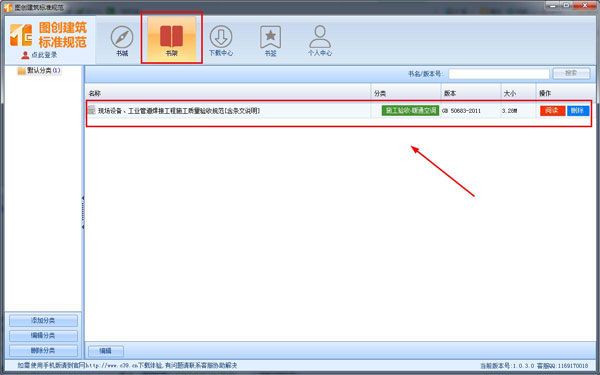 图创建筑标准规范 V1.0.3.0官方版