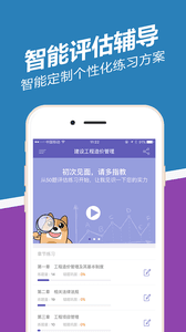 造价工程师练题狗 安卓版