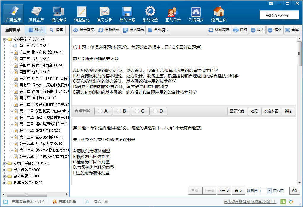 启英考典 官方版