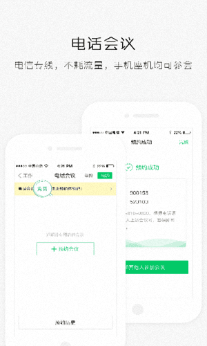 企业易信 安卓版