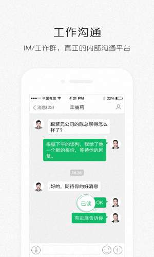 企业易信 安卓版