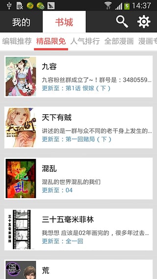 锋绘漫画 V4.4.1安卓版