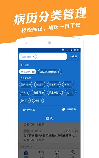 病历夹 V4.28.1安卓版