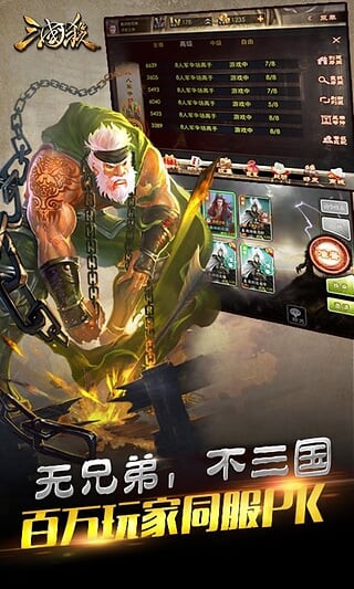 三国杀手机版 安卓版
