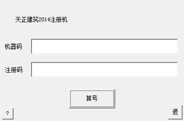 天正建筑2014全功能注册机实测可用