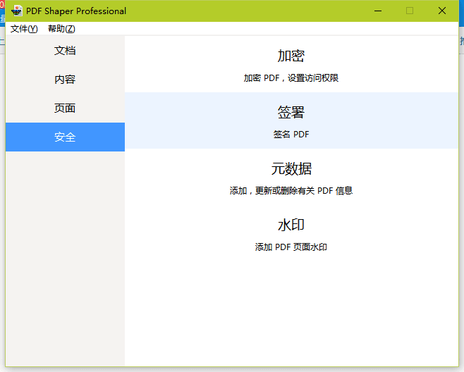 PDF Shaper Pro 单文件注册版V6.1