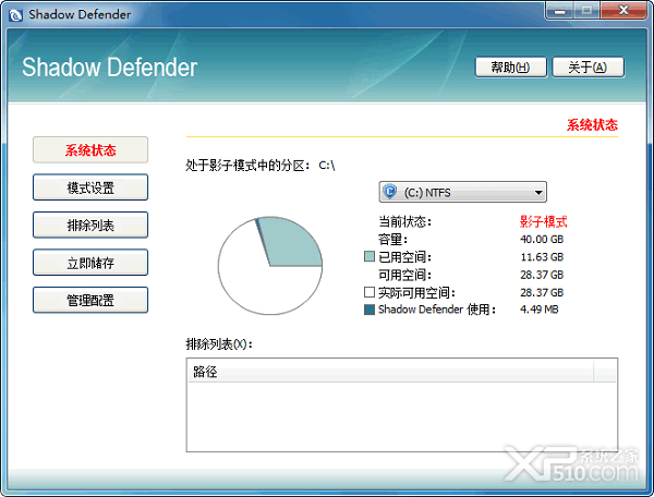 Shadow Defender 中文注册版V1.4.0.65