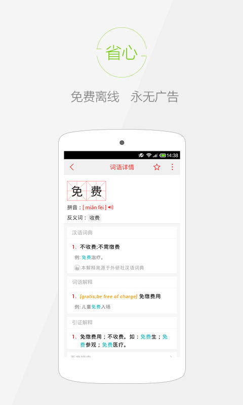 快快查字典 去推荐清爽版v3.0.10