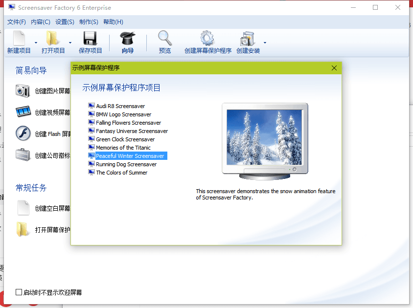 Screensaver Factory 破解版
