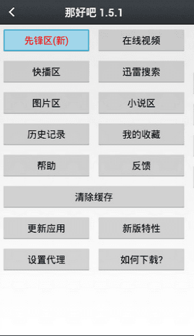 那好吧 安卓去广告版V1.5.6