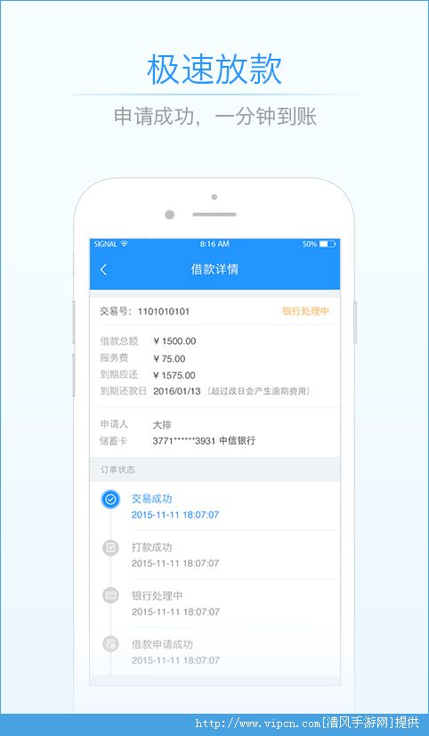 速贷熊 安卓版V2.1