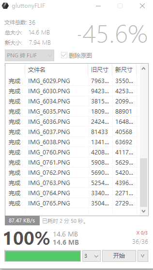 gluttonyFLIF 官方新版V1.1