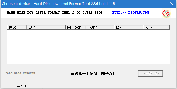 万能磁盘低格工具 单文件版