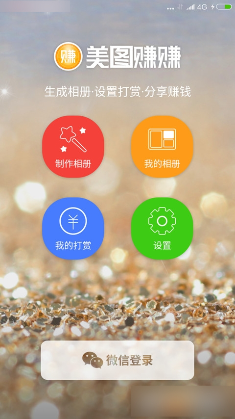 美图赚赚app 安卓版V1.0