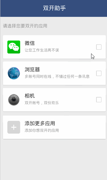 Android双开助手 无广告VIP版v2.1.7