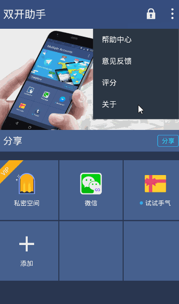 Android双开助手 无广告VIP版v2.1.7