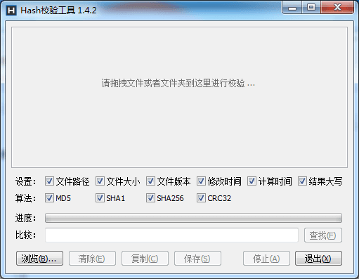 Hash校验工具 新绿色版单文件v1.4.2