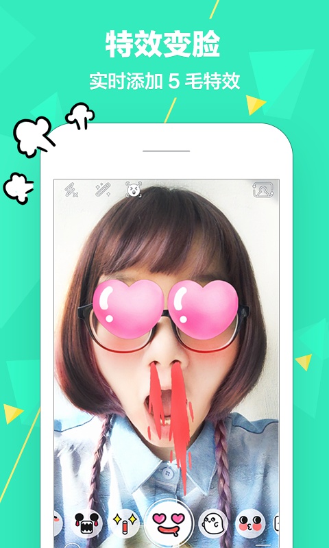 Faceu激萌 安卓版V2.0.2