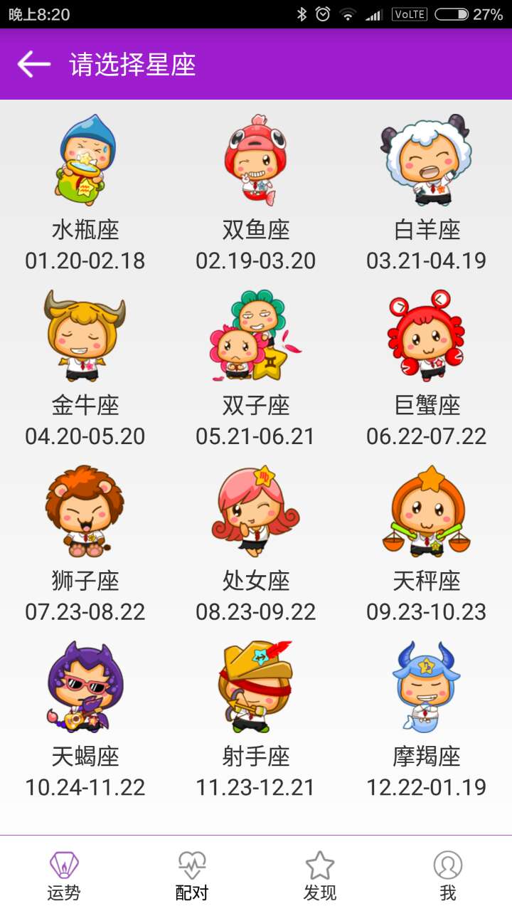 星座配对宝典 v1.0