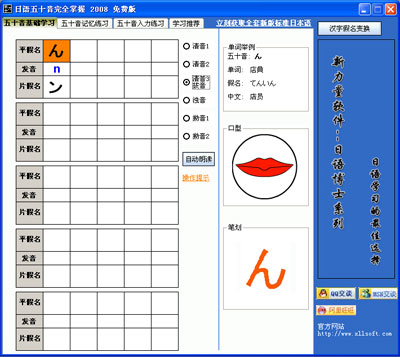 日语五十音完全掌握 官方版V1.0