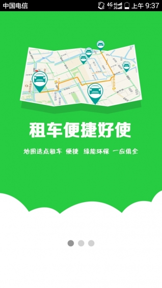 绿能租车 v2.0.0