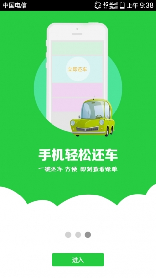 绿能租车 v2.0.0