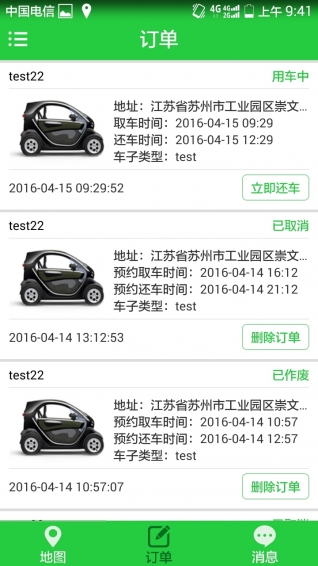 绿能租车 v2.0.0