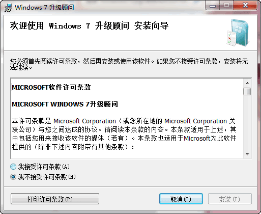 Windows 7升级顾问 简体中文版