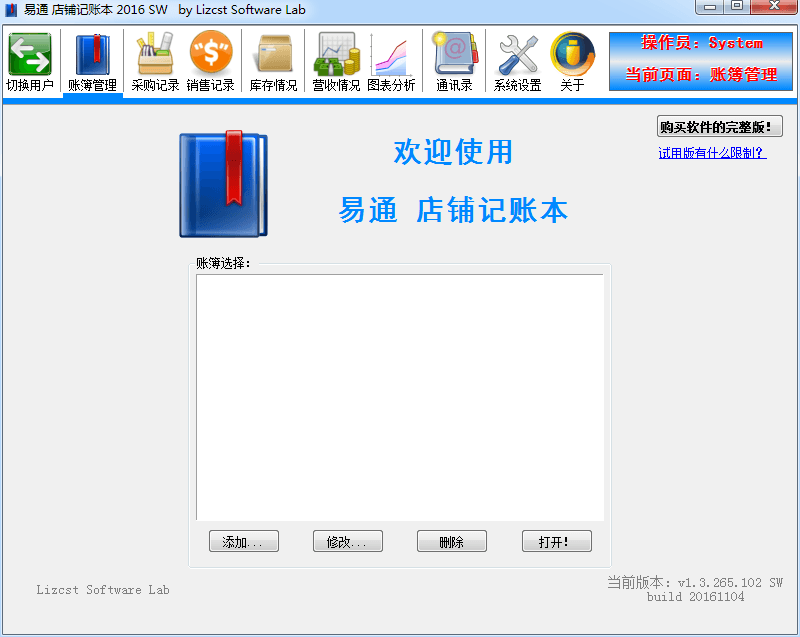 易通店铺记账本 官方版V1.3.265