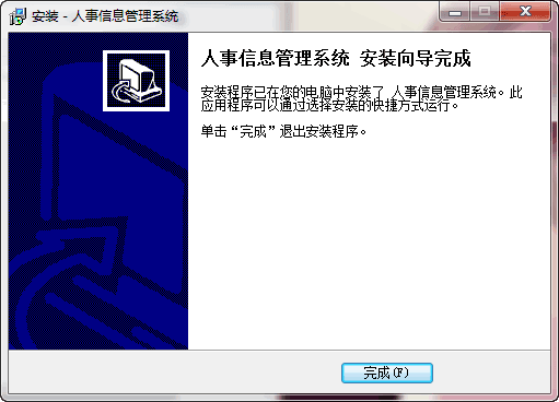 人事信息管理系统 v1.0