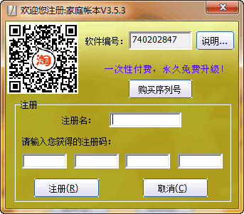 家庭帐本 V3.5.3