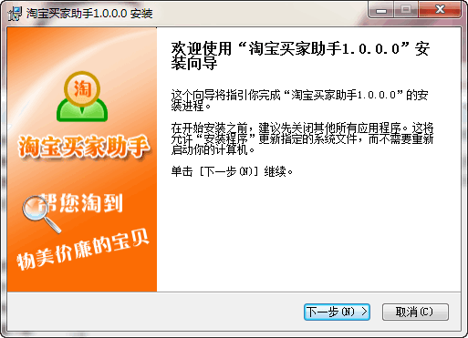 淘宝买家助手 v1.0