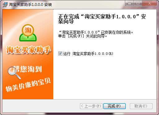 淘宝买家助手 v1.0