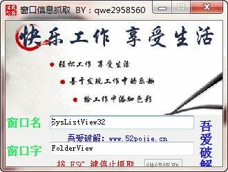 窗口信息抓取 v1.0